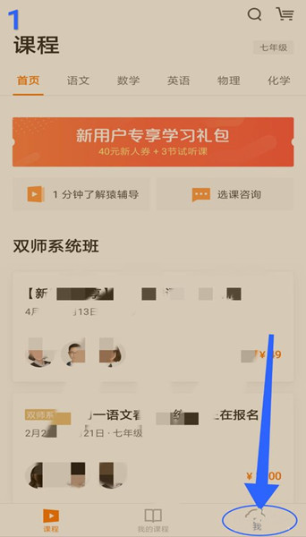 猿辅导如何设置年级信息