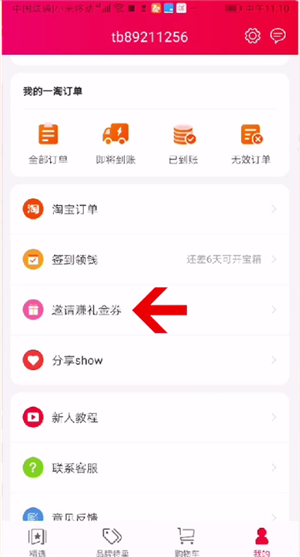 一淘怎么邀请好友