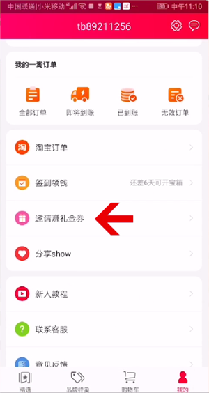 一淘怎么分享优惠券
