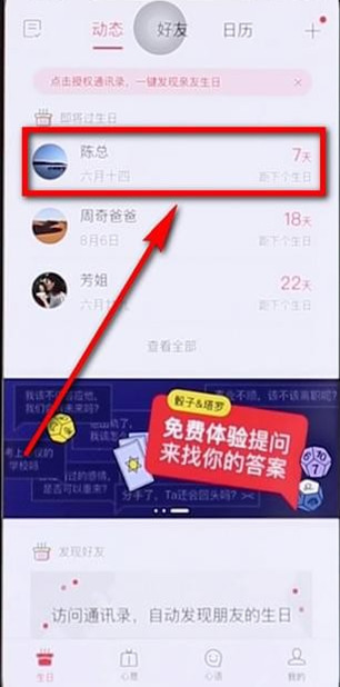 生日管家怎么预定祝福