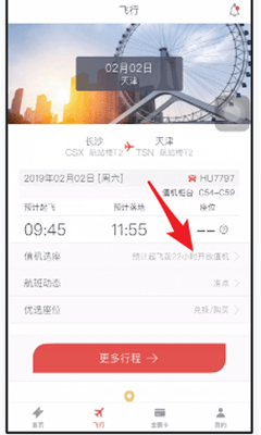 海南航空怎么取消值机