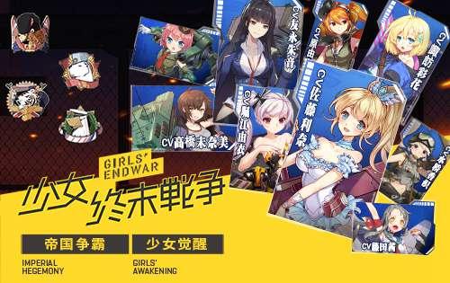 少女终末战争军姬养成攻略