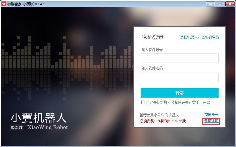 微群管家怎么用