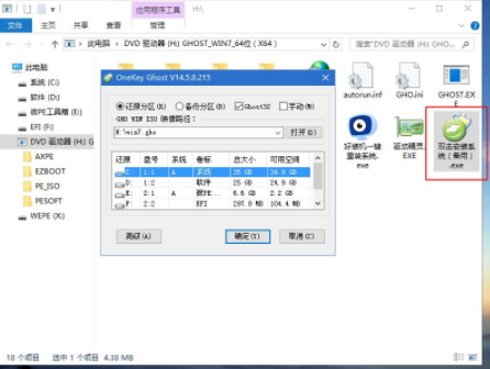 pe系统下硬盘安装win7怎么装(7)