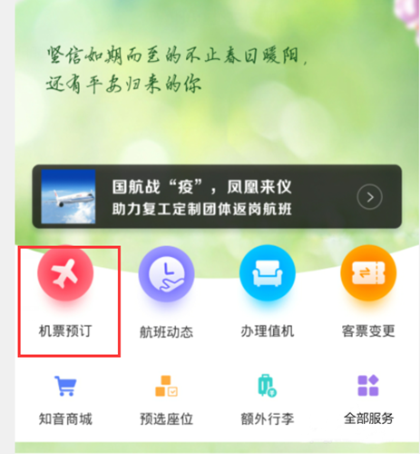 中国国航如何购买预定机票
