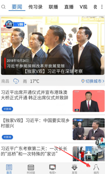 怎么注册央视新闻