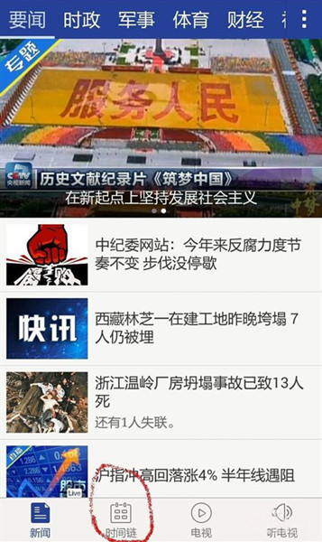 央视新闻怎样回看