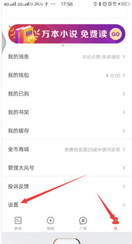 凤凰新闻怎么把字变大