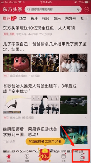 东方头条怎么赚钱