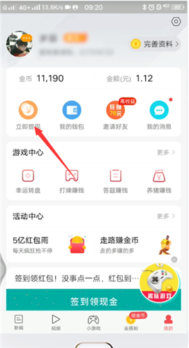 东方头条怎么提现