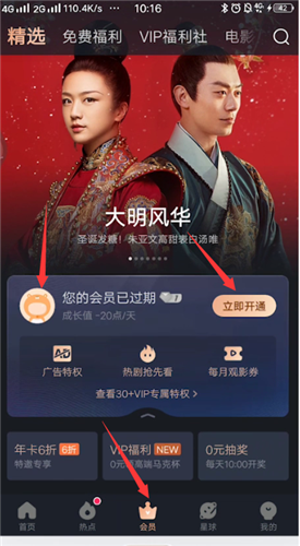 优酷会员怎么买一个月