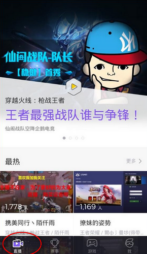 腾讯电竞怎么使用