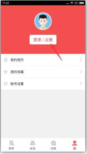 如何注册成为中华英才网会员