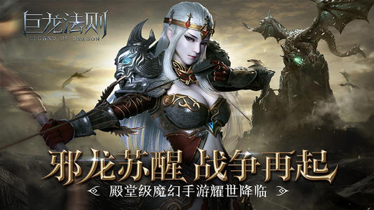 巨龙法则怎样提升战力？