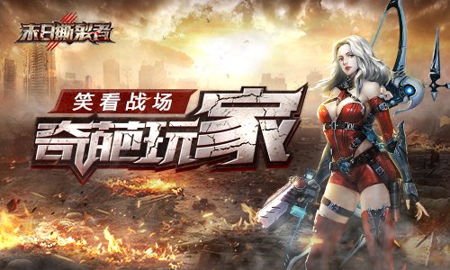 末日撕裂者成就怎么获得？