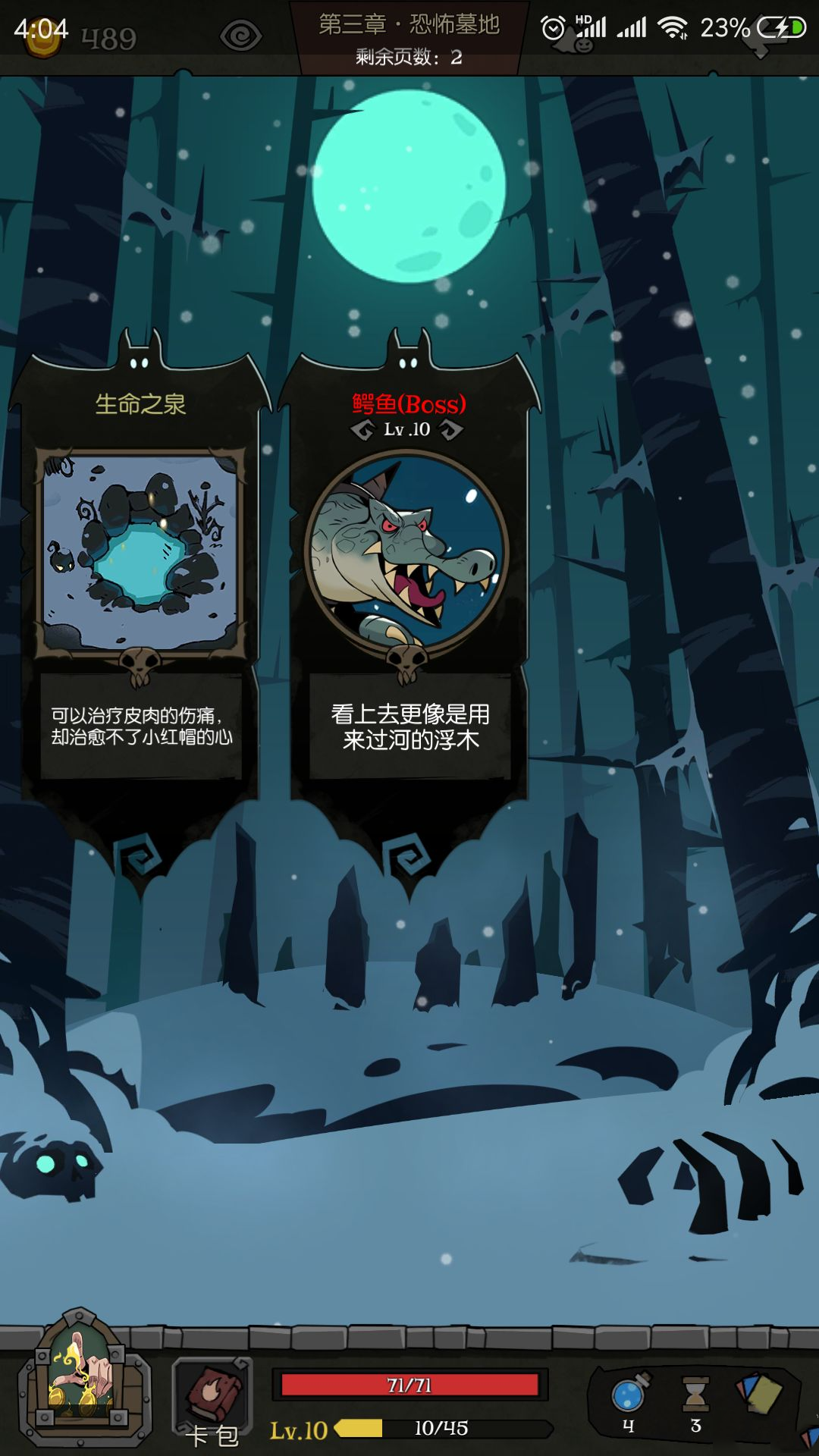 月圆之夜神秘人触发技巧