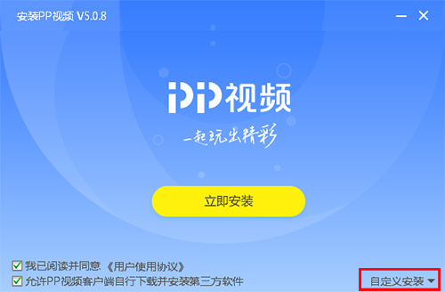 怎样安装PP视频