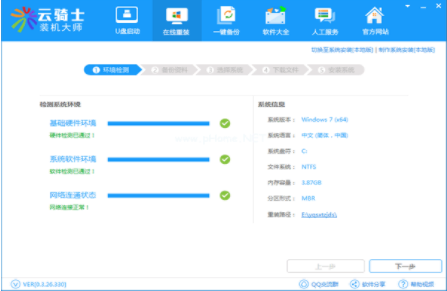 win7系统的一键安装图文步骤