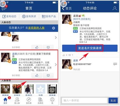 人脉通如何发送名片交换请求