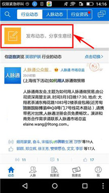 人脉通怎么发布动态