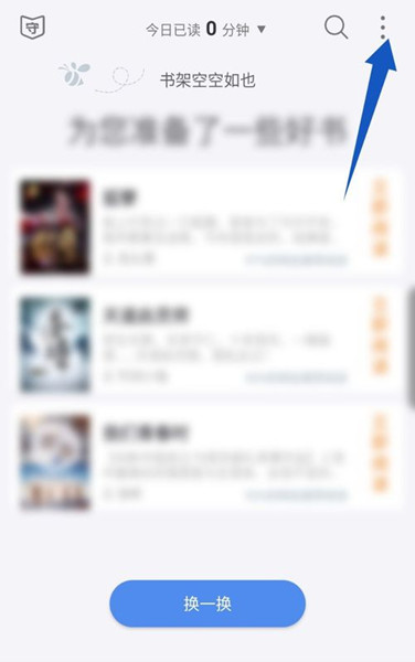 逐浪小说怎么查看阅读历史记录