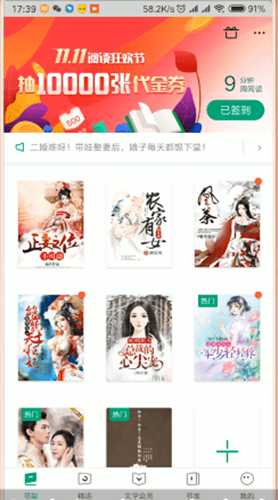 爱奇艺阅读怎么听书