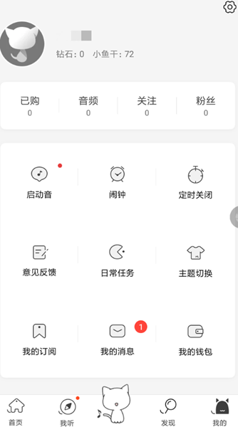 猫耳fm怎么设置铃声