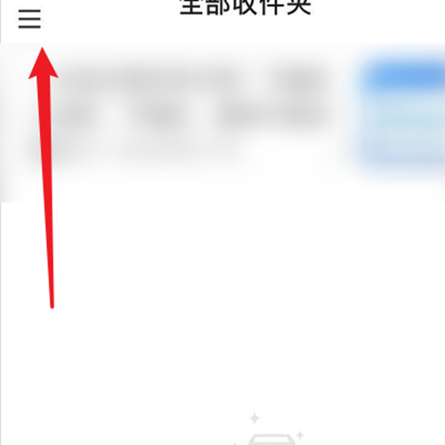 如何设置新浪邮箱密码保护