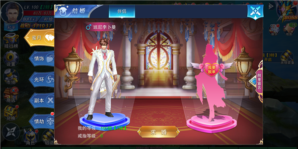 龙之战歌手游怎么结婚？