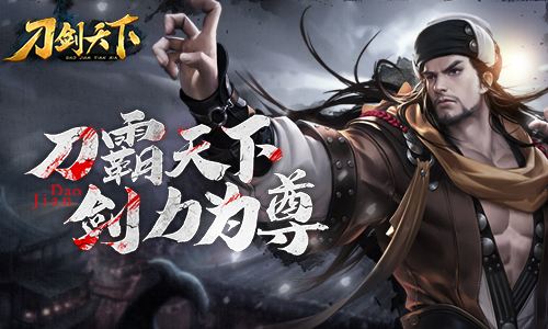 刀剑天下武学系统介绍