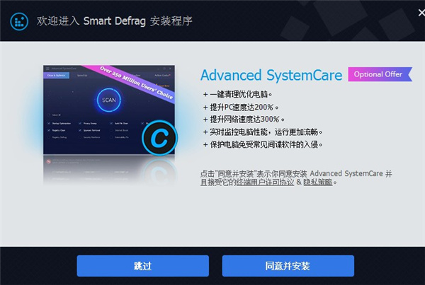 IObit Smart Defrag怎么安装