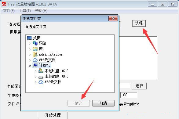 Flash批量缩略图怎么用