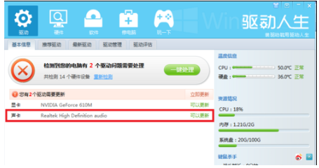 win7教你如何安装声音驱动器