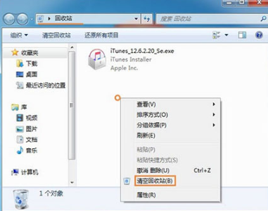 win7系统无法清空回收站如何解决