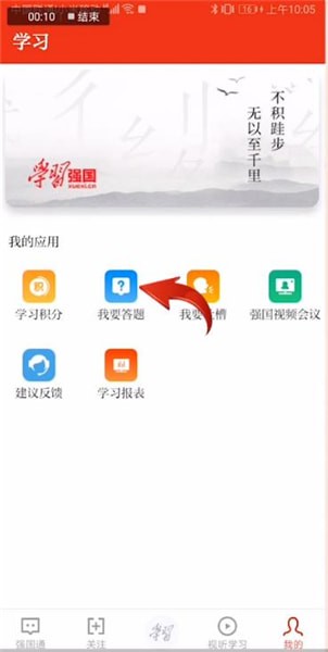 学习强国在哪答题