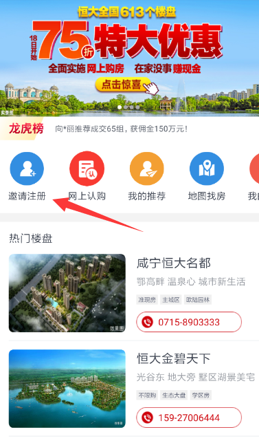 恒房通怎么推荐客户