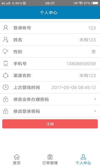 末梢通怎么用