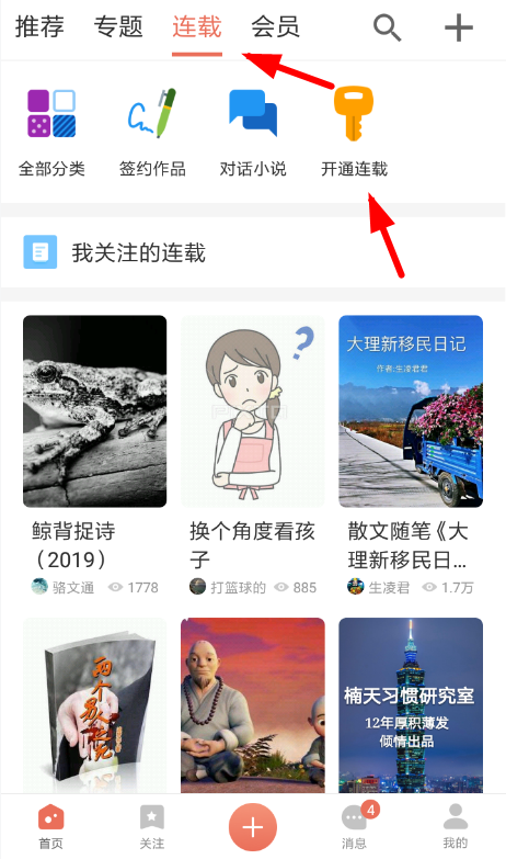 简书连载怎么申请
