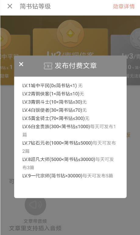 简书怎么开通付费