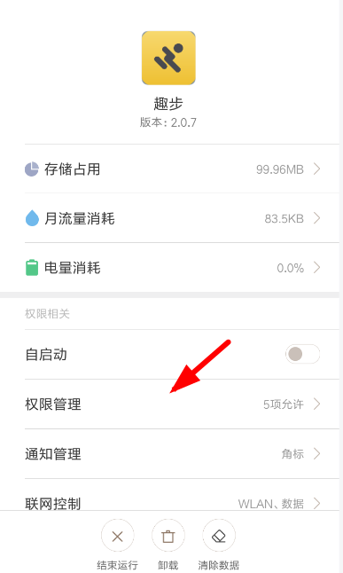 趣步怎么开启定位