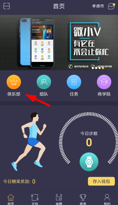 趣步怎么创建俱乐部