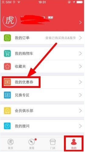 途虎养车优惠券怎么得