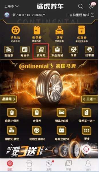 途虎养车怎么买车险