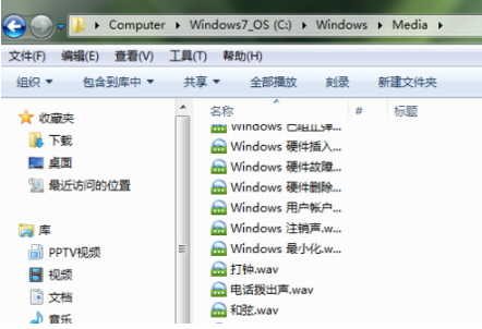 电脑安装win7系统开机声音怎么更改