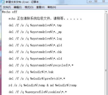 教你win7一键清理垃圾bat程序