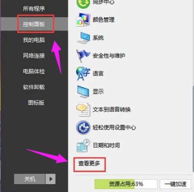 怎样更改win7电脑界面的字体大小