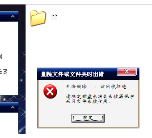 电脑文件夹无法删除怎么办