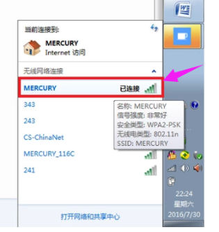 电脑win7系统网络ssid怎么设置