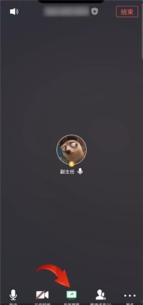 腾讯会议怎么共享屏幕