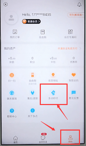 多点怎么绑定银行卡